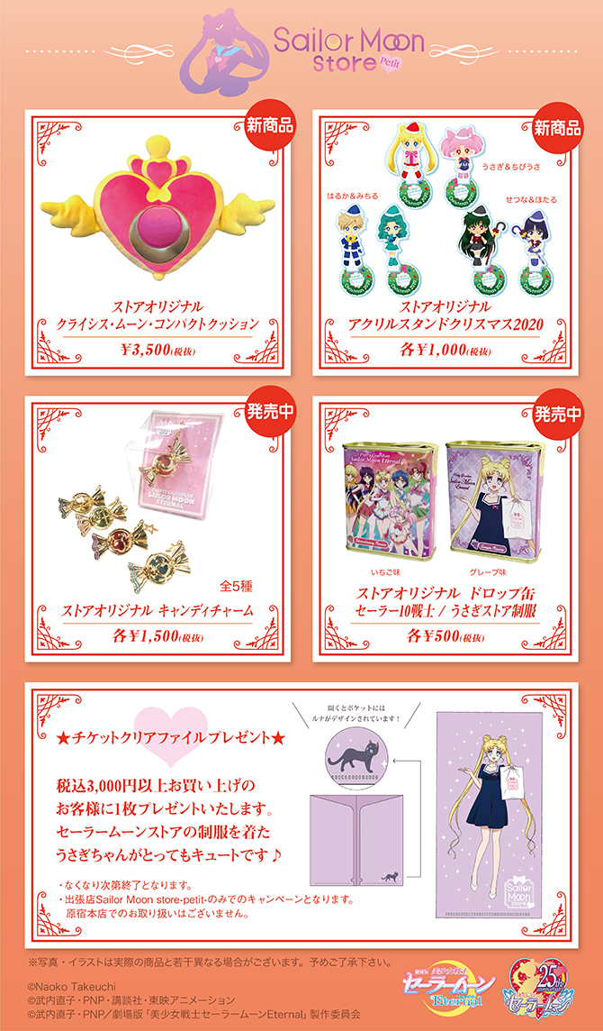 Sailor Moon store -petit-」第3号店 京都四条河原町店：美少女戦士セーラームーン 30周年プロジェクト公式サイト