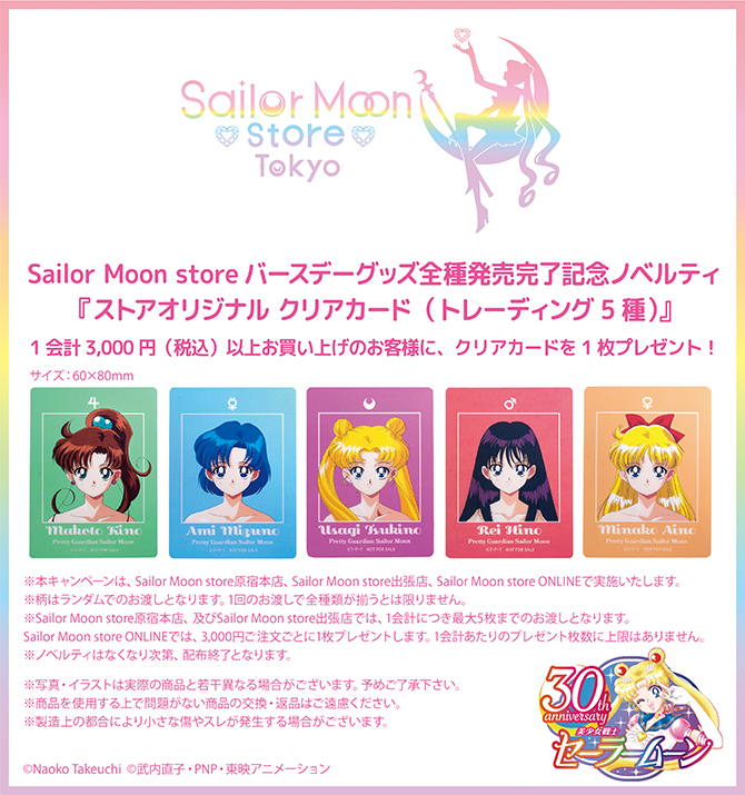 ☆ セーラームーンストア オリジナル ノベルティ カード 5枚セット 