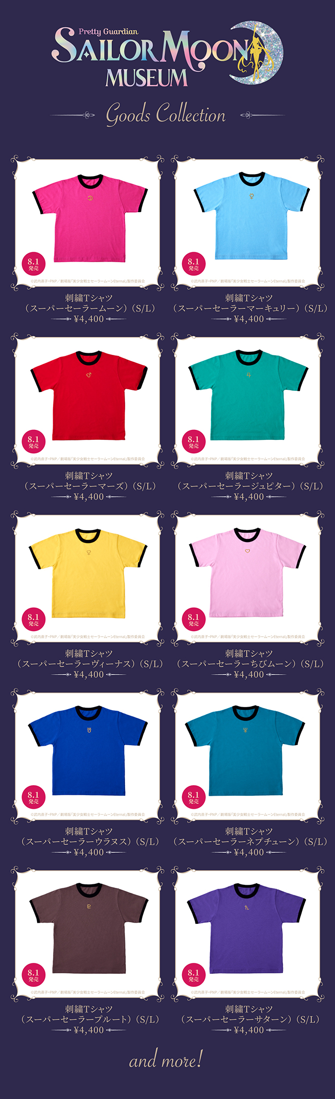 セーラームーンミュージアム プリントTシャツ MとチビムーンLセット売り