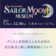 美少女戦士セーラームーン 30周年プロジェクト公式サイト