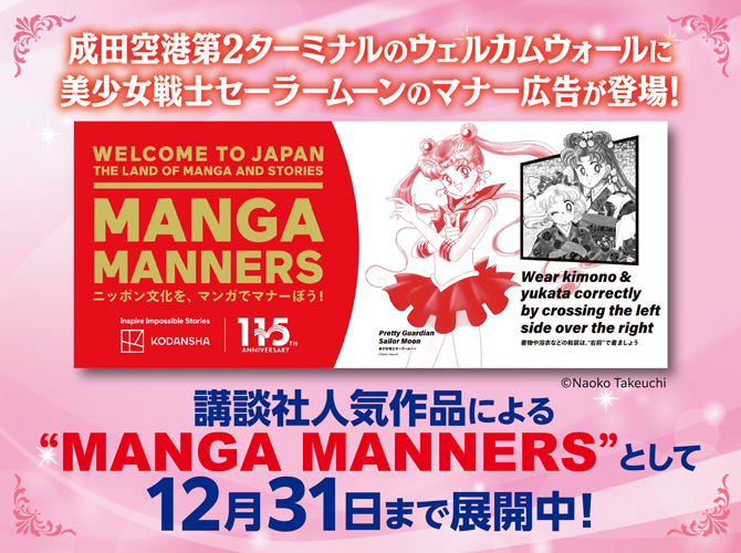 SM_narita_manners_01.jpg