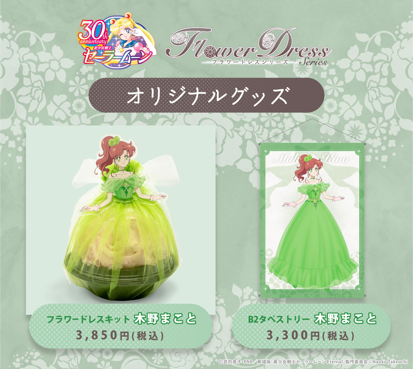 Flower Dress Series(フラワードレスシリーズ)：美少女戦士 ...