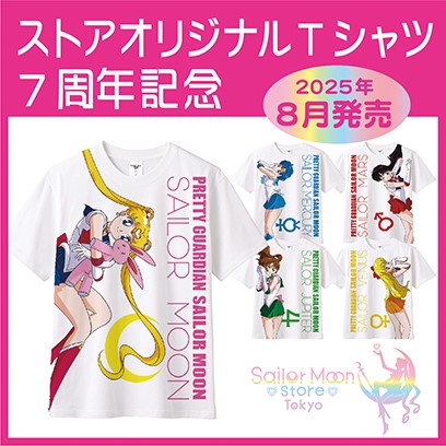 Pretty Guardian Sailor Moon | Spotify Playlist