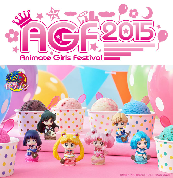 アニメイトガールズフェスティバル15出展情報 美少女戦士セーラームーン 25周年プロジェクト公式サイト