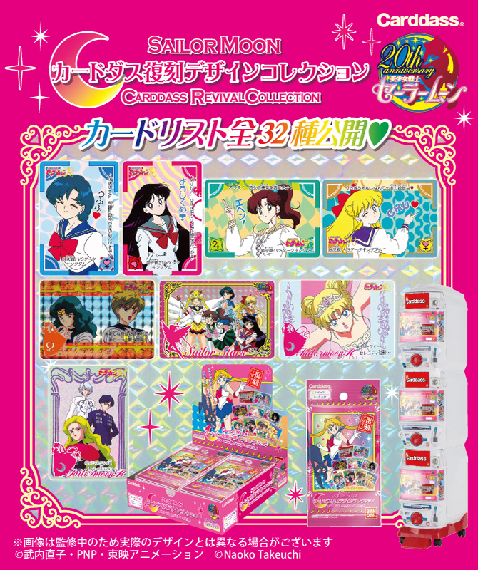 【未開封】美少女戦士セーラームーン カードダス復刻デザインコレクション1＆2