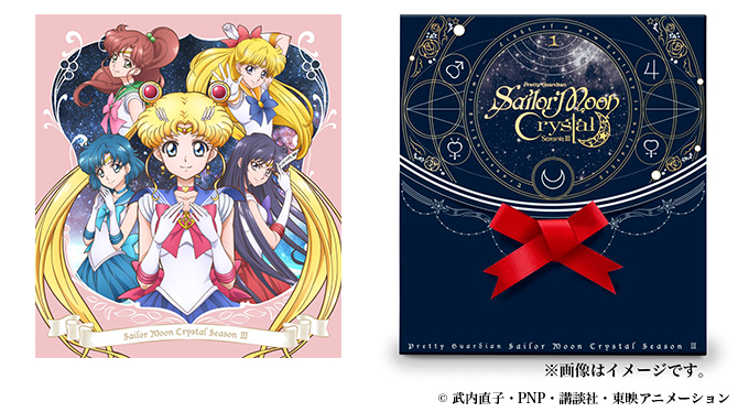 美少女戦士セーラームーンCrystal SeasonⅢ」 Blu-ray&DVD：美少女戦士 