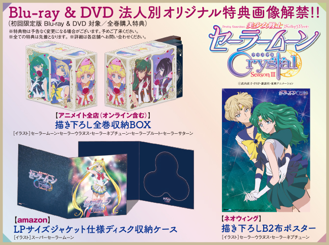 美少女戦士セーラームーンcrystal 第3期 デス バスターズ編 Blu Ray Dvd 美少女戦士セーラームーン 25周年プロジェクト公式サイト