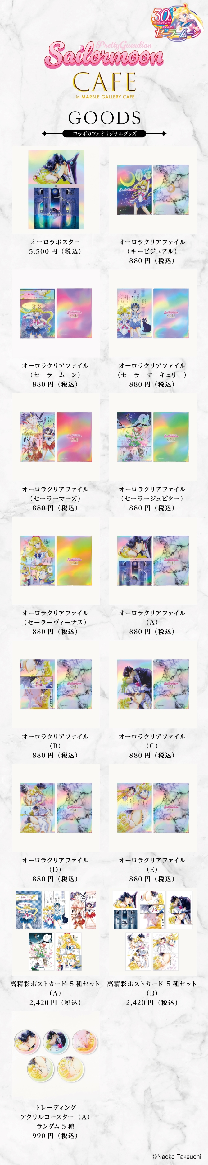 Pretty Guardian Sailor Moon CAFE」：美少女戦士セーラームーン