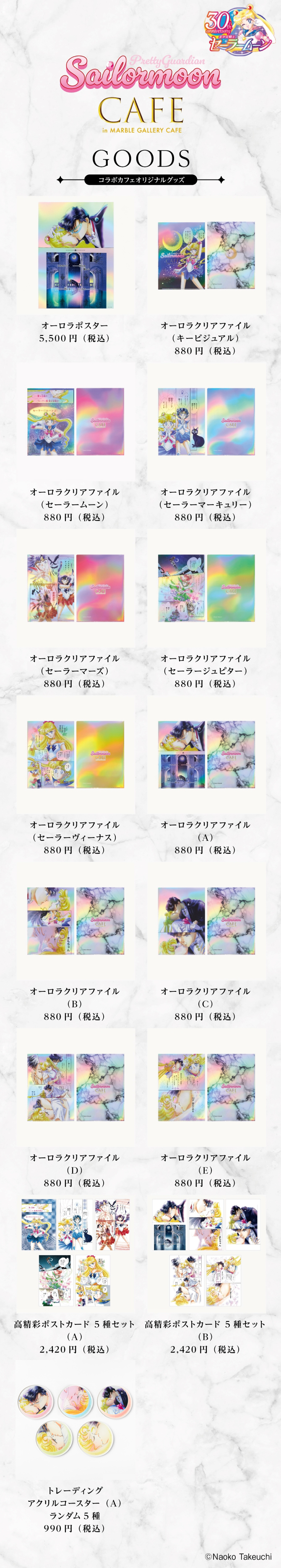 Pretty Guardian Sailor Moon CAFE」：美少女戦士セーラームーン 30