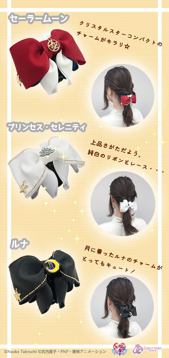 【chiiさま専用出品】セーラームーン ヘアクリップ