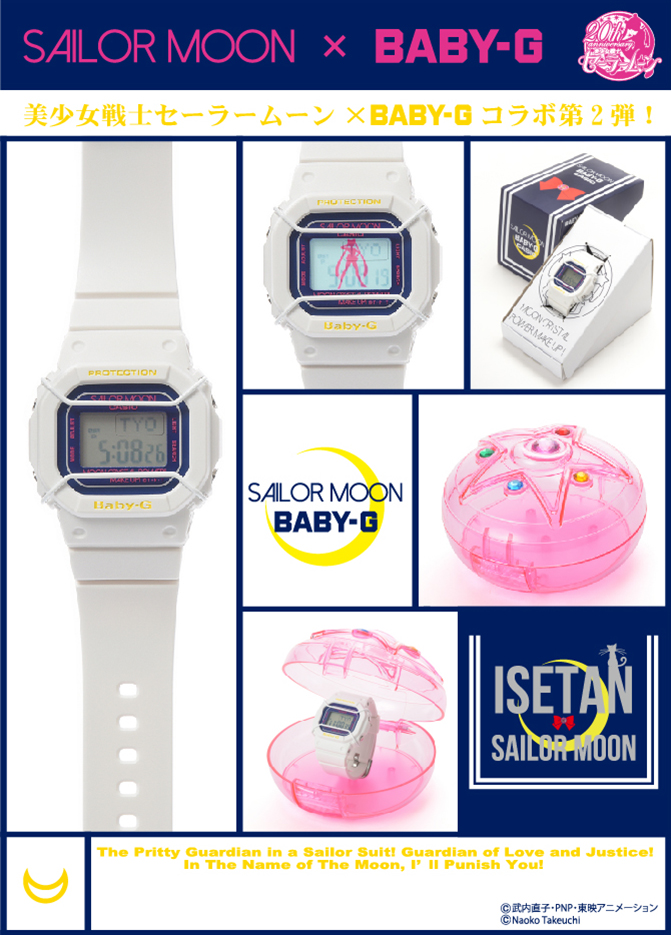 セーラームーン×ISETAN 2016イベント／セーラームーン×BABY-G第2弾：美