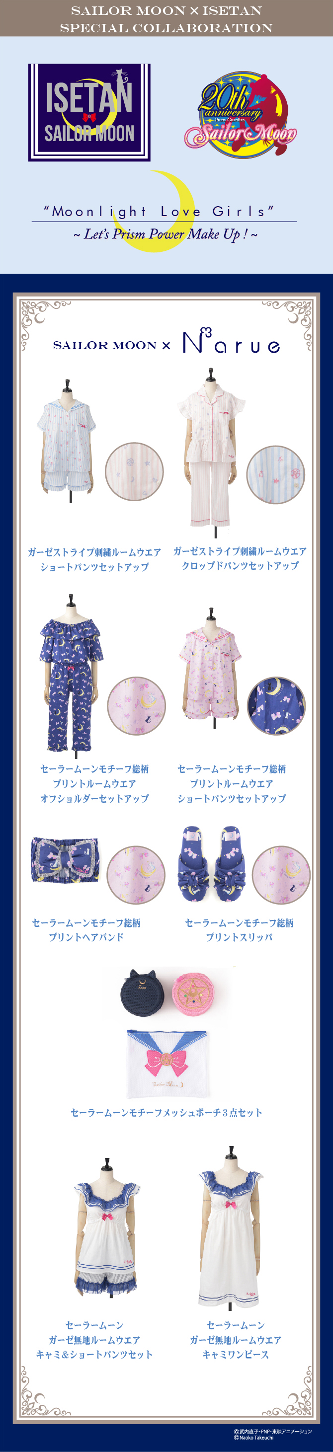 セーラームーン☆ANNA SUIコラボ☆ISETAN限定