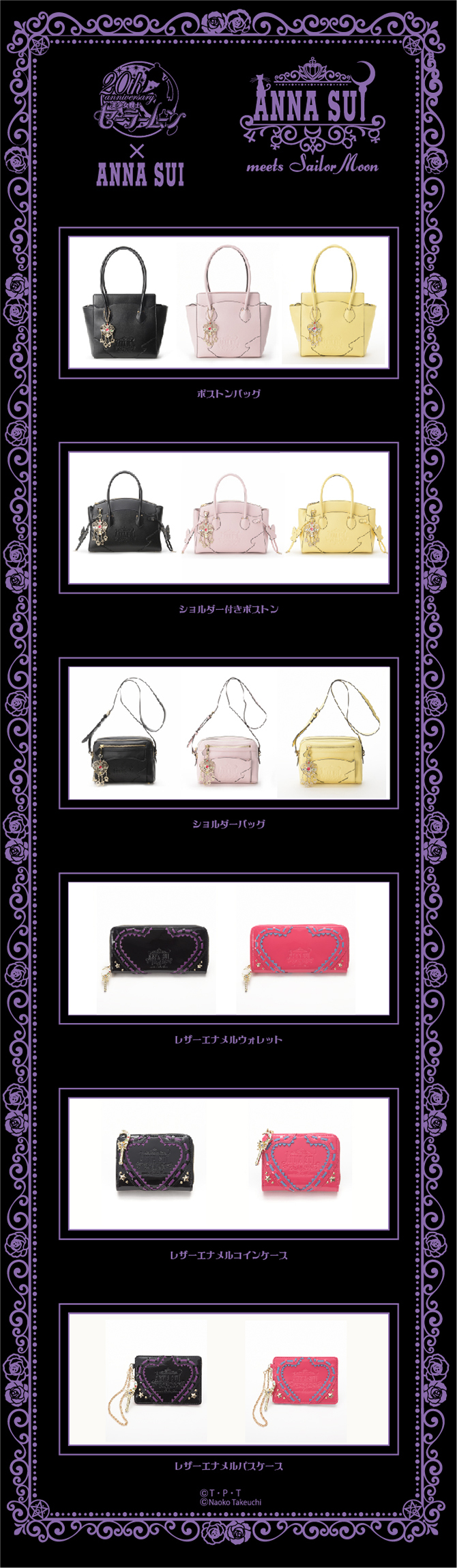 価格改定　ANNA SUI × セーラームーン　コラボバッグ