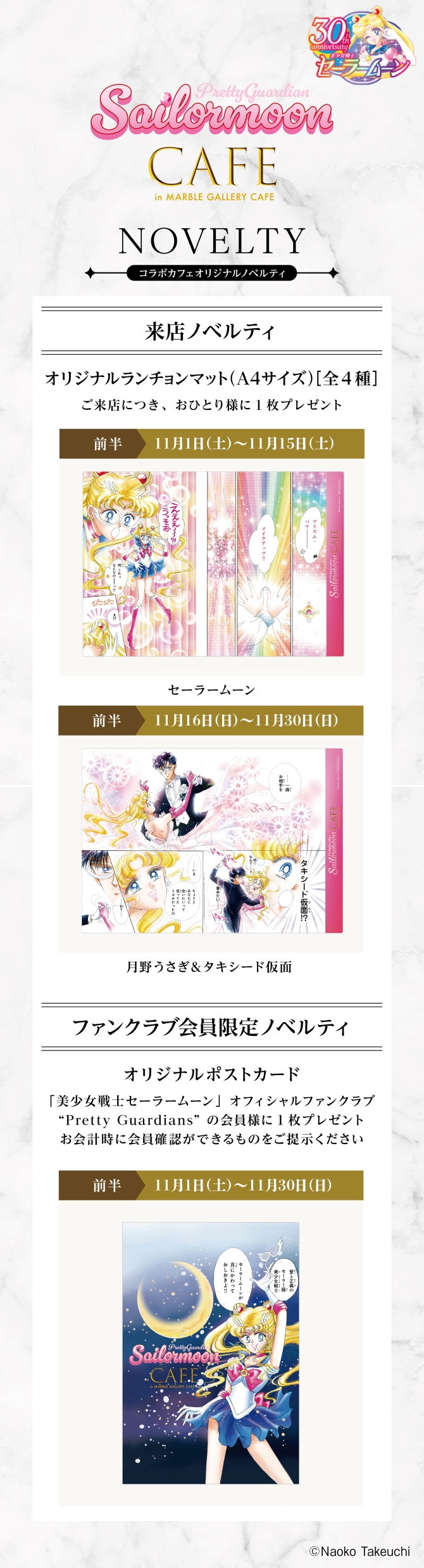 フルコンプ　セーラームーンミュージアム　大阪限定カフェ　コースター　ランチョン フルコンプセーラームーンミュージアム大阪限定カフェコースター