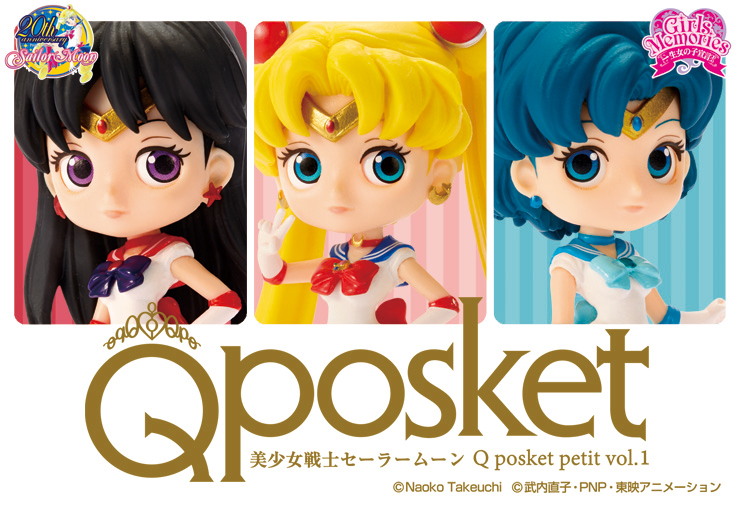 美少女戦士セーラームーン Qposket petit-