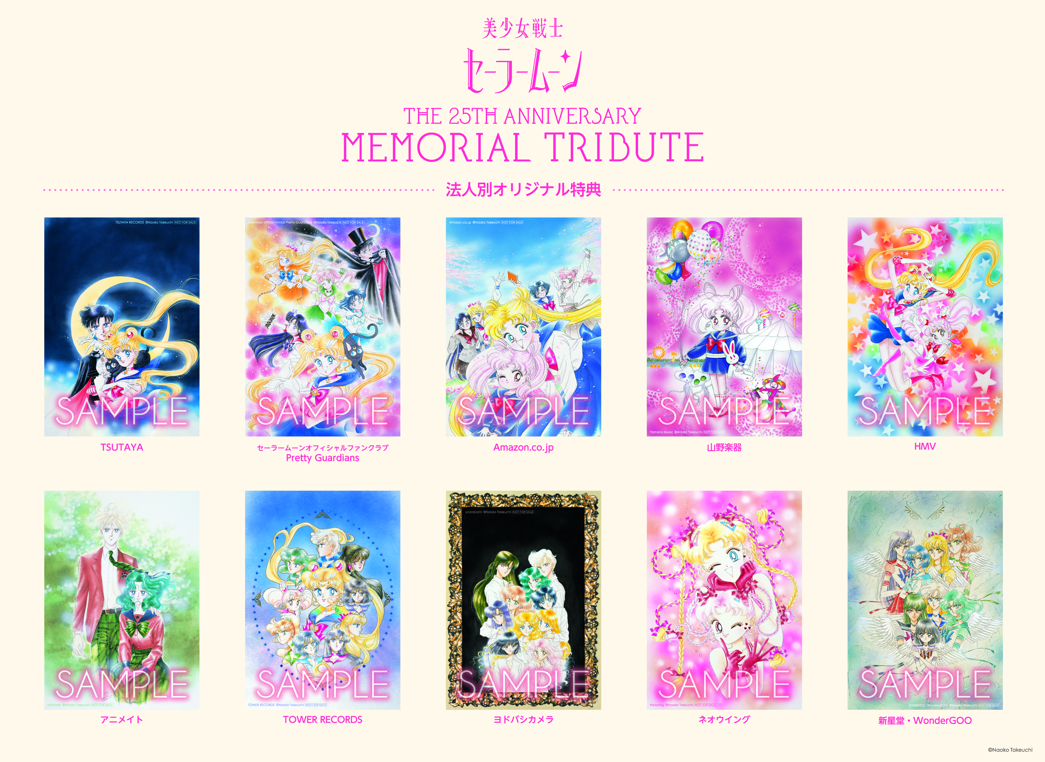 美少女戦士セーラームーン THE 25TH ANNIVERSARY MEMORIAL TRIBUTE：美 