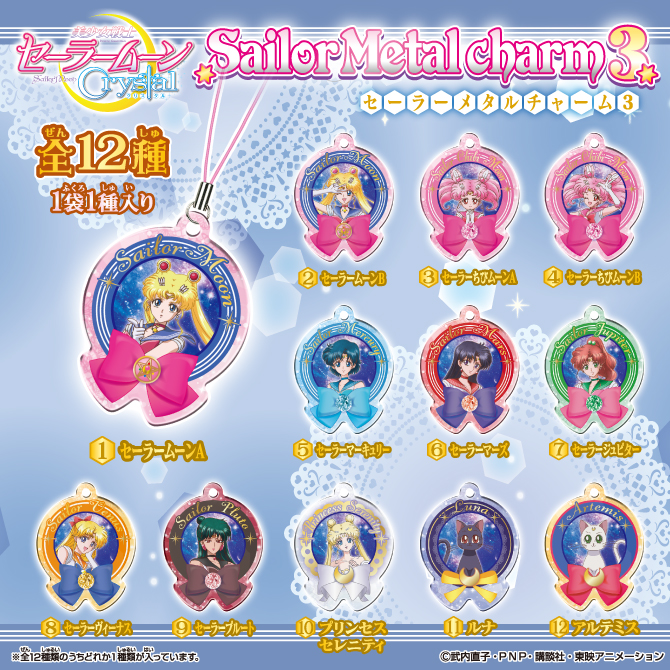 sailormetalcharm3_670.jpg