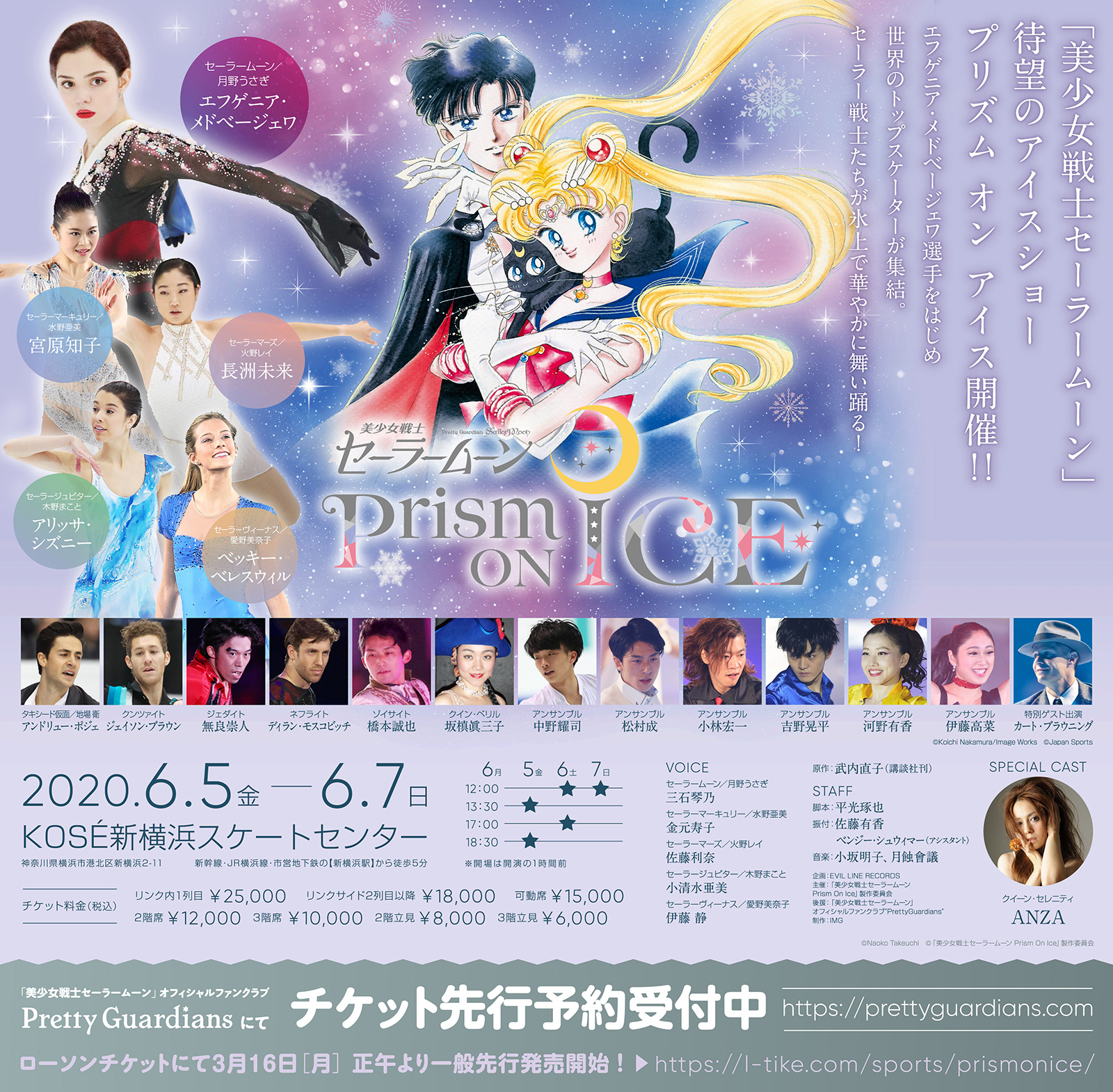 美少女戦士セーラームーン Prism On Ice 美少女戦士セーラームーン 25周年プロジェクト公式サイト