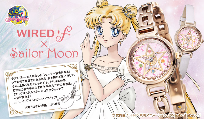 レディースセーラームーン　20th anniversary watch