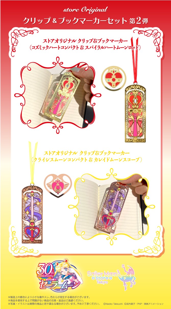 セーラームーン シール クリアファイルセット ブックマーカー