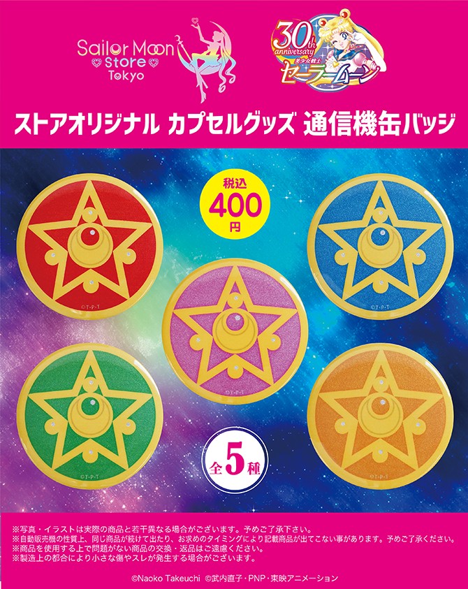 thumbnail_CapsuleCanBadge_tsushinki_670pix.jpg