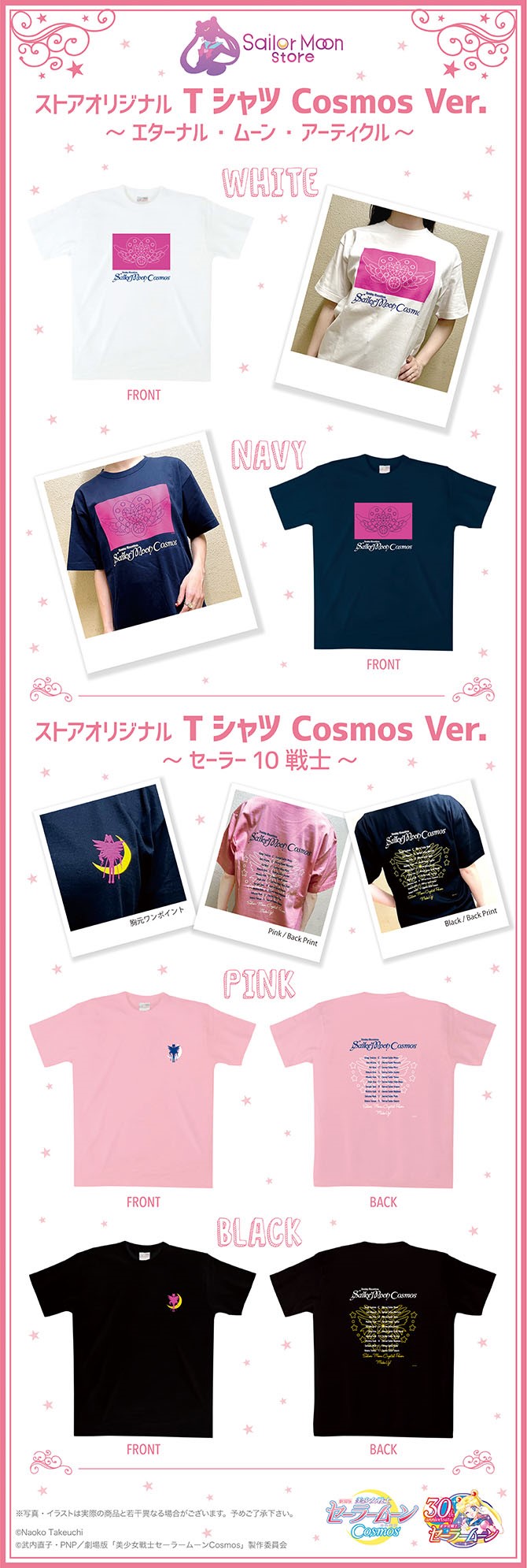 ストアオリジナル Tシャツ Cosmos Ver.：美少女戦士セーラームーン 30 