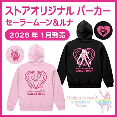 セーラームーンストア限定 美少女戦士セーラームーン』特別カラーのスーパーセーラームーンの