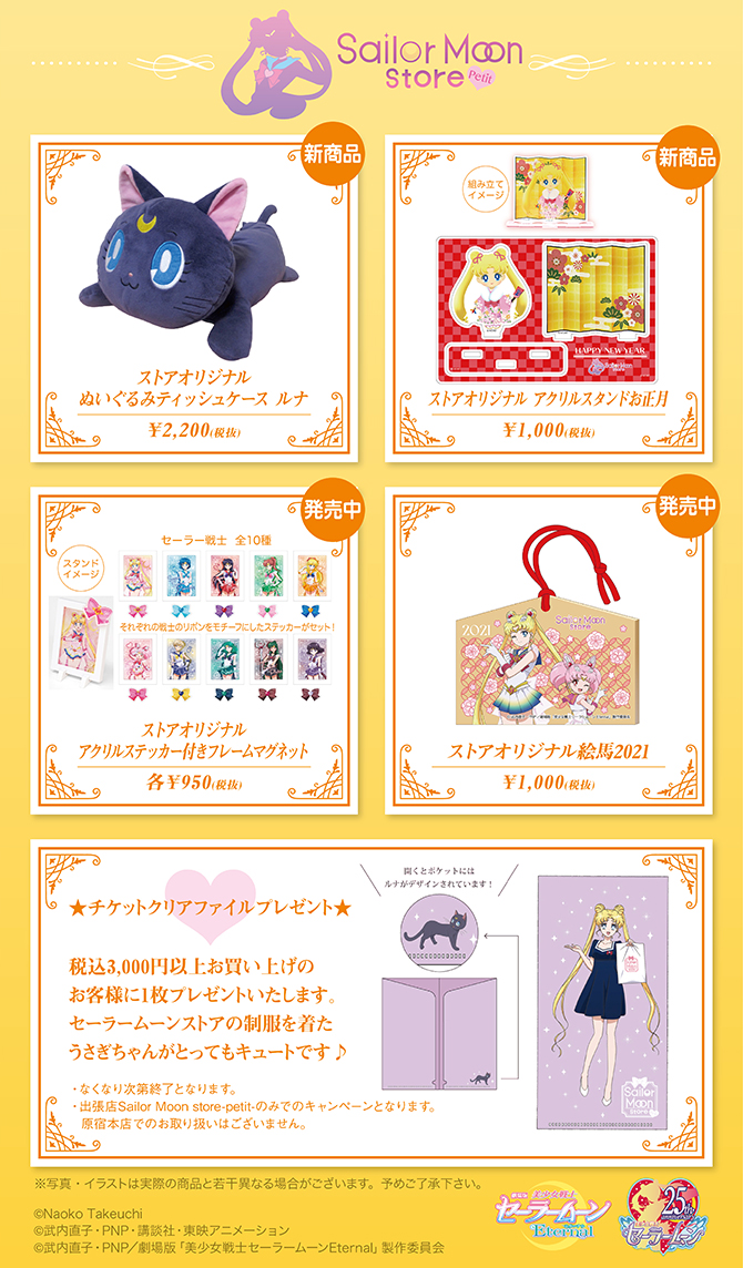 Sailor Moon store -petit-」第5号店 大阪梅田店：美少女戦士