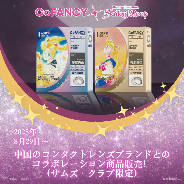 美少女戦士セーラームーン 30周年プロジェクト公式サイト