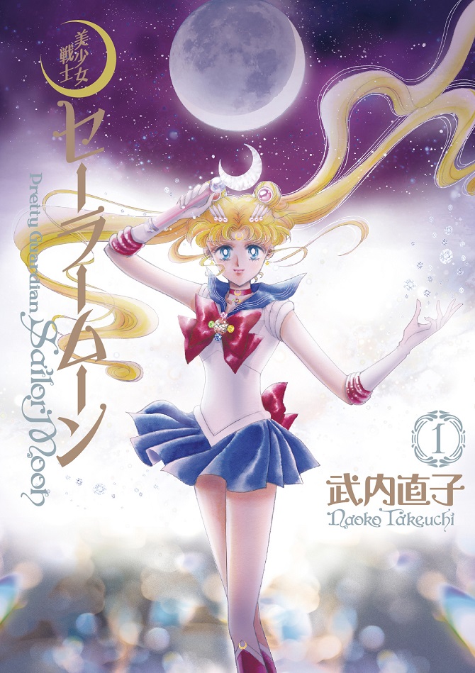 美少女戦士セーラームーン 完全版（1）：美少女戦士セーラームーン 30