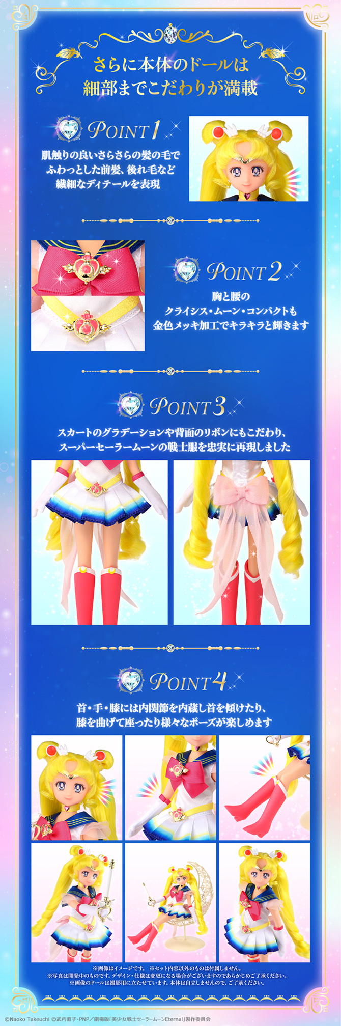StyleDoll Super Sailor Moon：美少女戦士セーラームーン 30周年