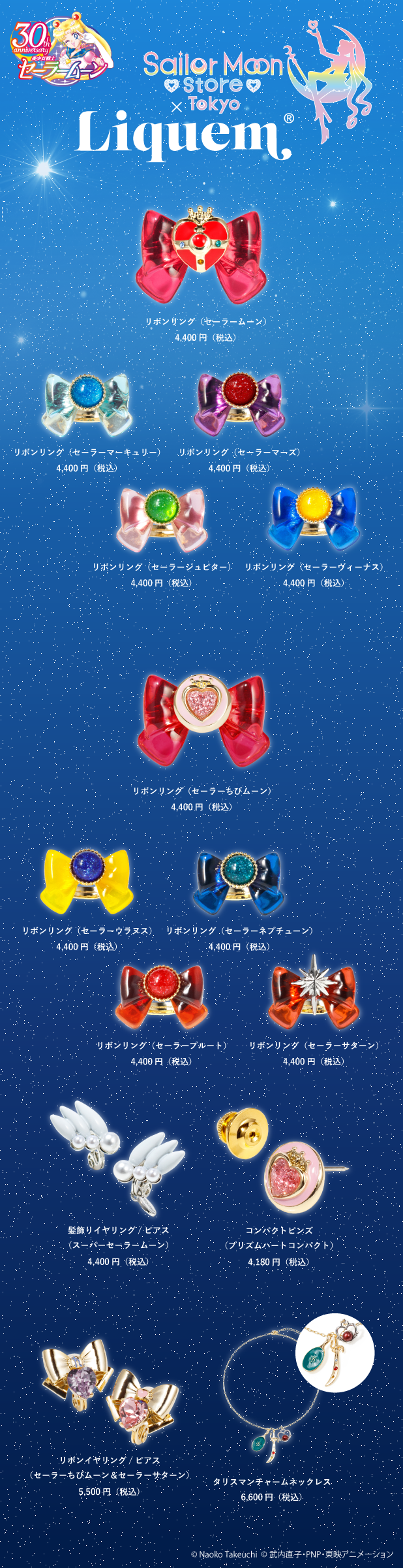 Sailor Moon store×Liquem(リキュエム) コラボ第 6 弾：美少女