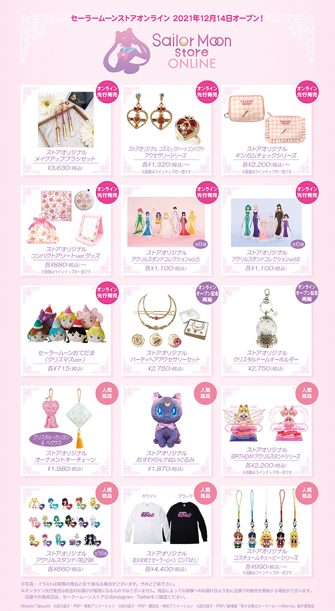 Sailor Moon store ONLINE：美少女戦士セーラームーン 30周年 