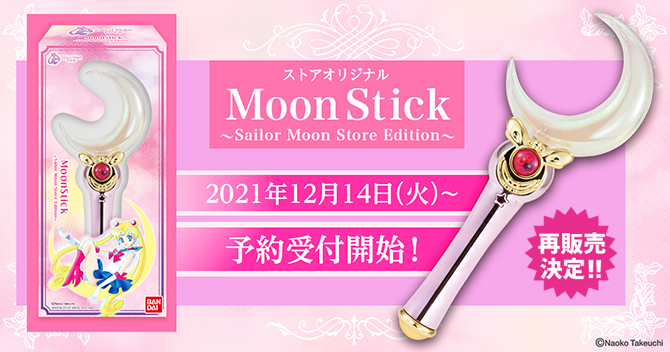 Sailor Moon store ONLINE：美少女戦士セーラームーン 30周年