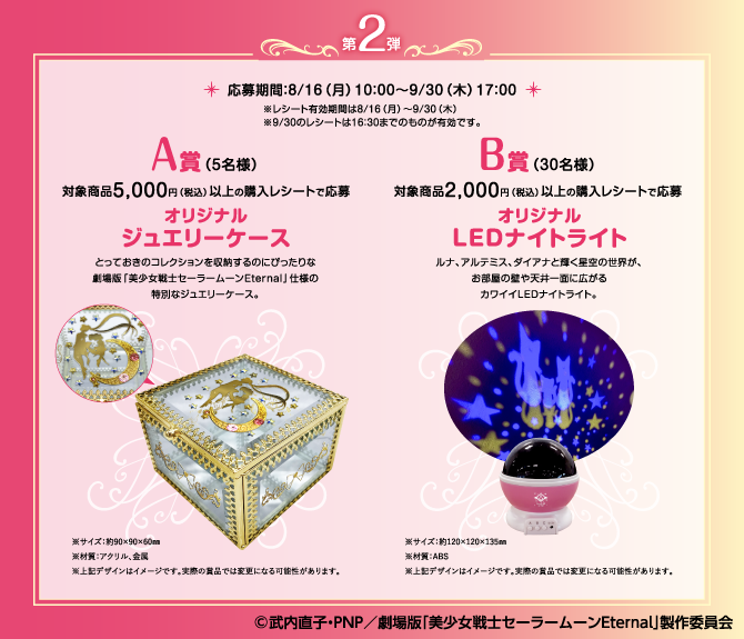 美少女戦士セーラームーン✖️ショコラBBコラボ企画　A賞ジュエリーボックス チョコラBB×セーラームーンがコラボ！数量限定でマスクケースが