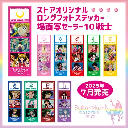 セーラームーン - セーラームーンストア 30周年 ポスター