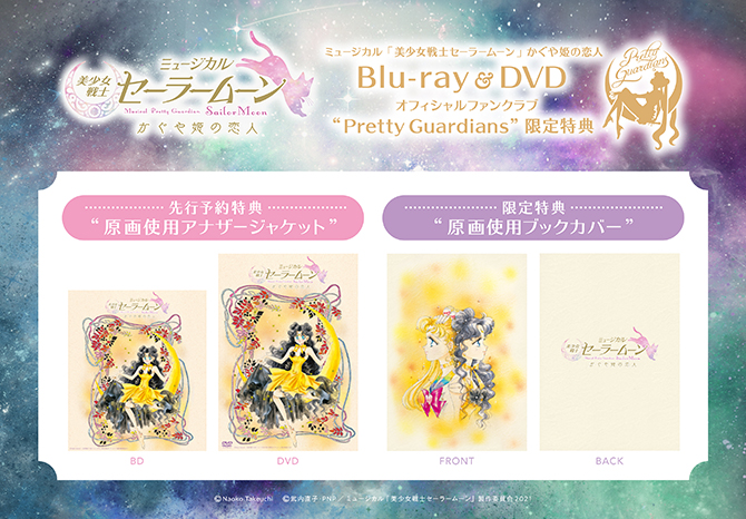 美少女戦士セーラームーン　ミュージカル　かぐや姫の恋人　ブロマイドアクスタセット Amazon.co.jp: ミュージカル美少女戦士セーラームーンかぐや姫の
