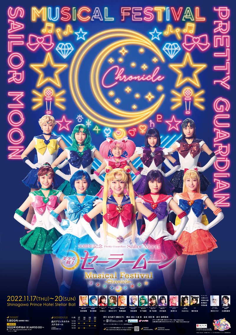 てなグッズや セーラームーン セラミュ トートバッグ ミュージカル en