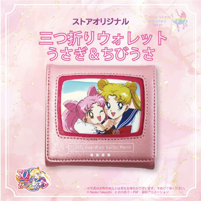 ストアオリジナル 三つ折りウォレット うさぎ＆ちびうさ：美少女戦士セーラームーン 30周年プロジェクト公式サイト